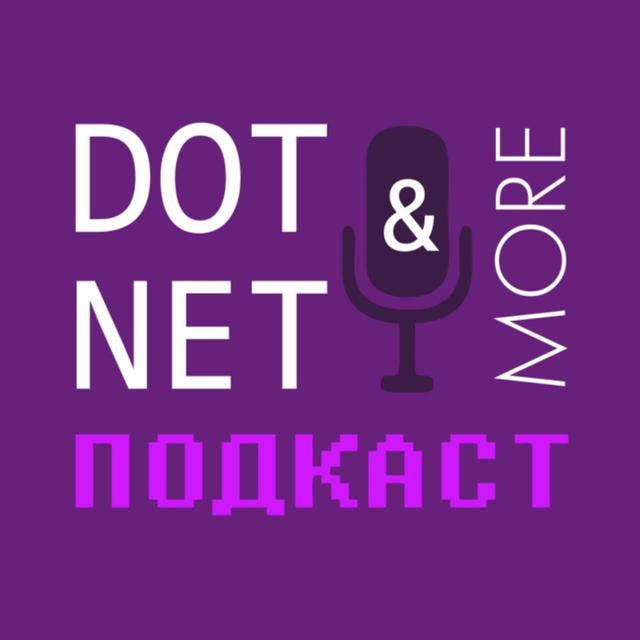 DotNet&More #151: Байки из склепа про деплой, инфру и не только - podcast episode cover
