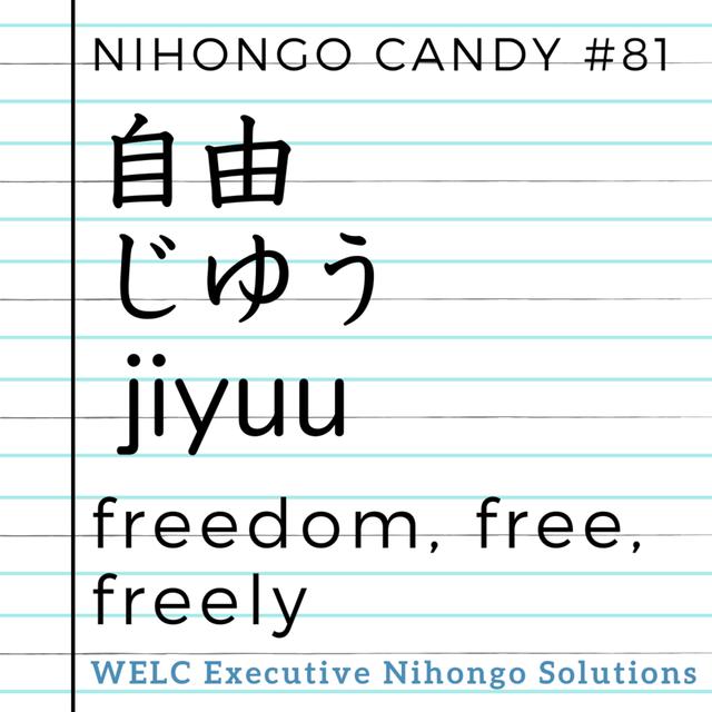 Japanese Language Lesson 81　自由 / じゆう / jiyuu / freedom, free, feely - podcast episode cover