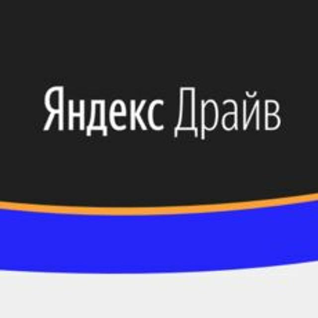 #25 Яндекс.Драйв - podcast episode cover