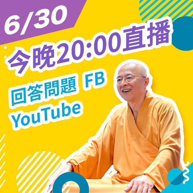 【6/30 20:00 Q&A回答問題LIVE】 - podcast episode cover