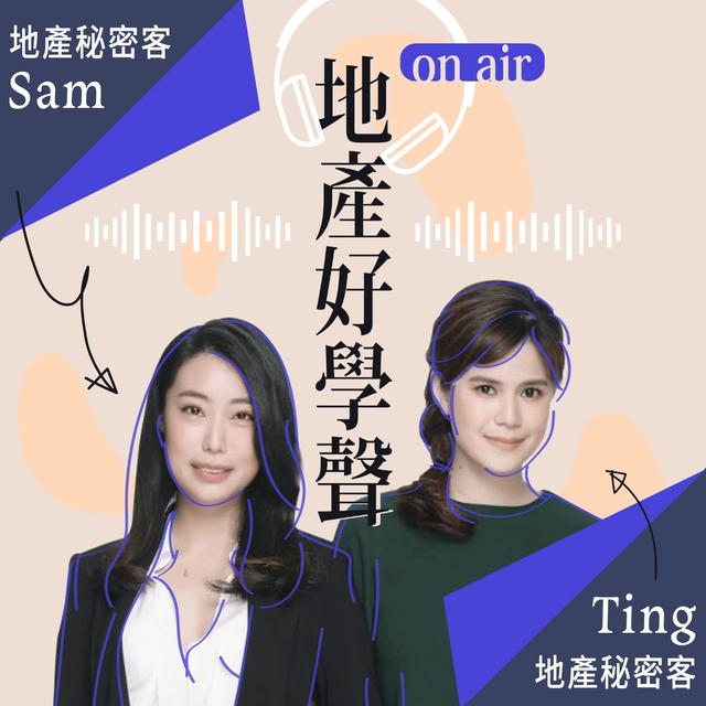 EP430 | 北士科「輝達」效應發酵 房市將逆風高飛嗎？ft.徐佳馨 - podcast episode cover