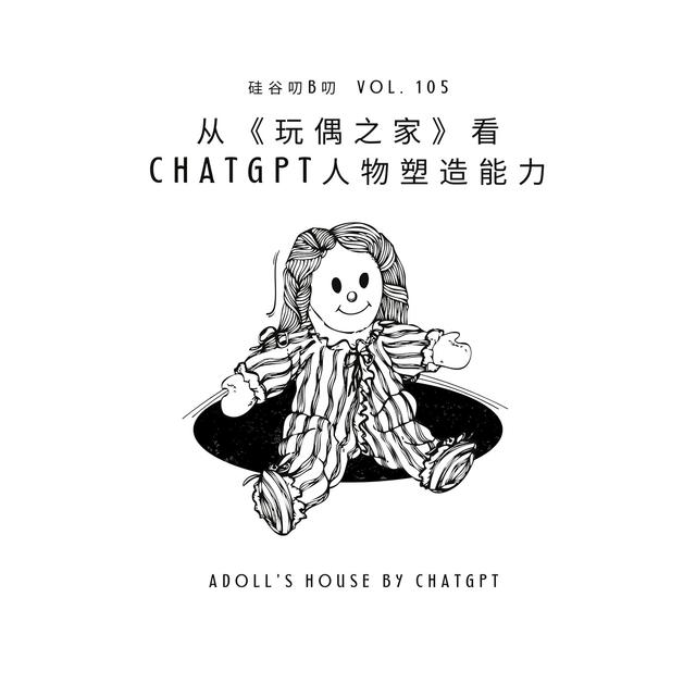 Vol. 105 从《玩偶之家》看ChatGPT人物塑造能力 - podcast episode cover