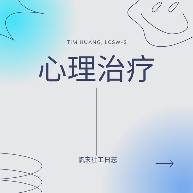 心理治疗专业化和临床复杂化真的有必要吗？ - podcast episode cover