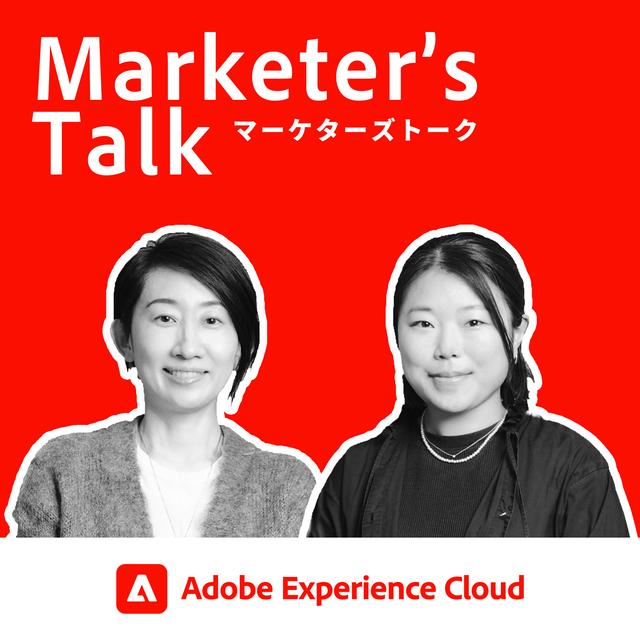 『Marketer’s Talk』#21_02｜サイボウズ株式会社 吉見梓氏｜チームワークを高めるBizOps - kintoneを活かすアドビ製品 - podcast episode cover
