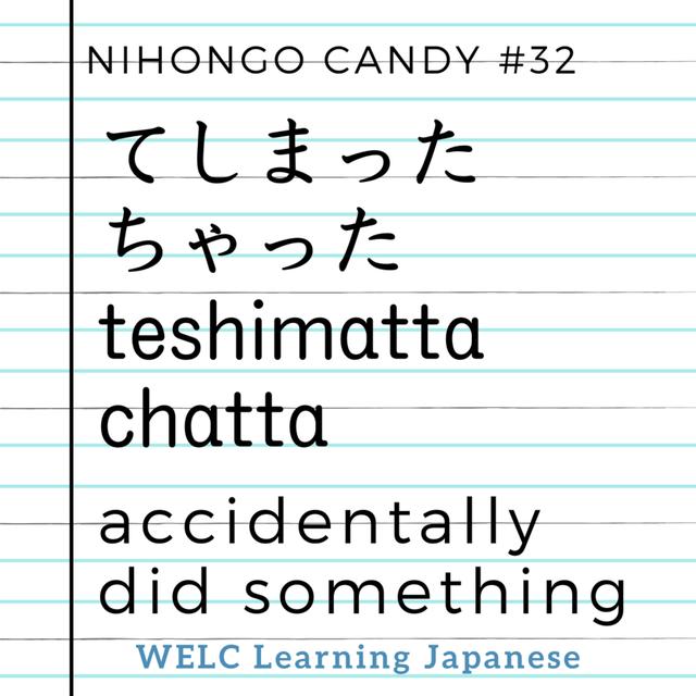 Japanese Language Lesson ep32　てしまった・ちゃった／teshimatta・chatta／accidentally did something - podcast episode cover