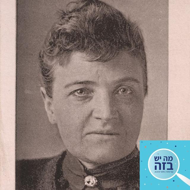 פרק 332 - הנוכלת סופי ליונס - podcast episode cover