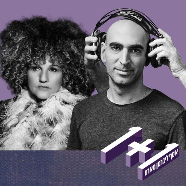 פרק 124: 1+1 עם קרולינה - podcast episode cover
