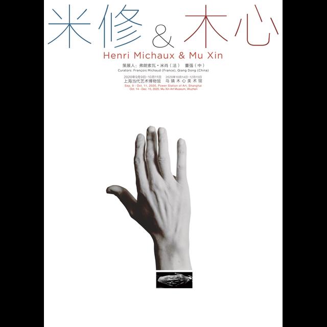 【op.24】我永远站在直觉这一边：《米修与木心》展览前瞻 - podcast episode cover