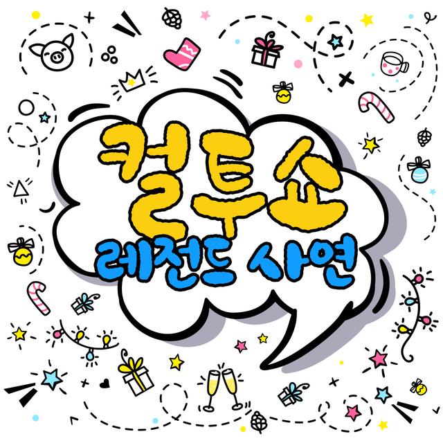 250624 우리 만난 적 있죠, 내가 장관이 될 상인가, 마지막 잎새, 아기 어르신 - podcast episode cover