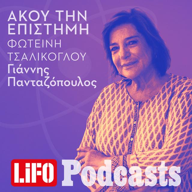 Φωτεινή Τσαλίκογλου: «Τα μέσα κοινωνικής δικτύωσης ναρκώνουν το βλέμμα και τη σκέψη μας» - podcast episode cover