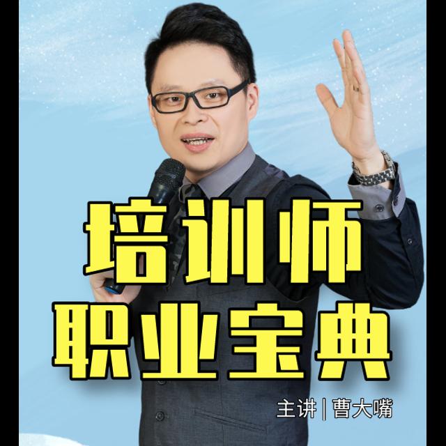 筛选客户的“三高一近”原则【培训师授课技巧】 - podcast episode cover