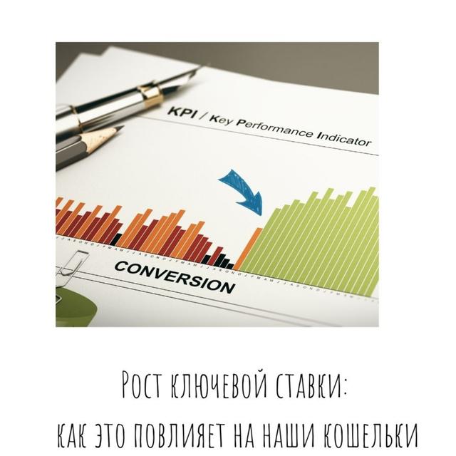 Рост ключевой ставки: как это повлияет на наши кошельки - podcast episode cover