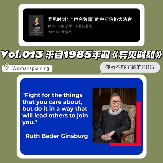 013. 矗立在1985年的《异见时刻》——你所不够了解的RBG - podcast episode cover