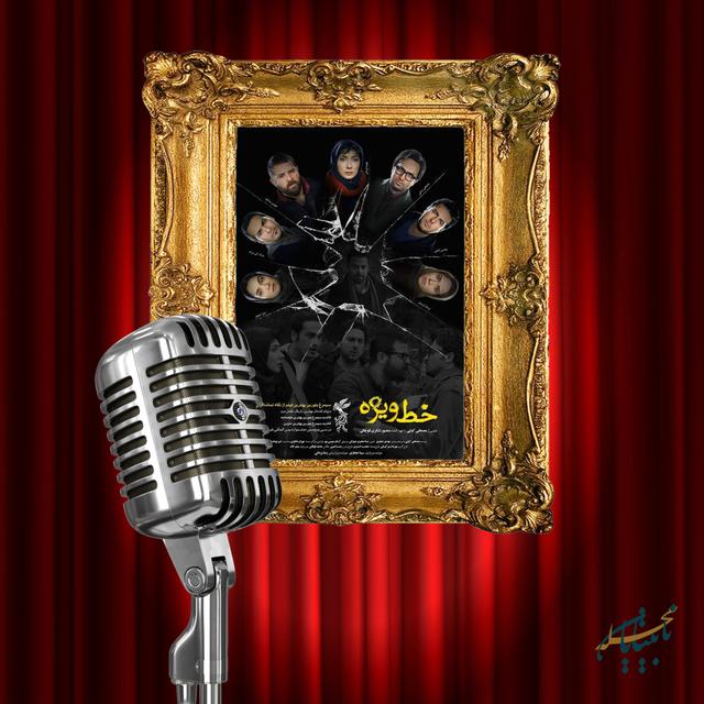 پادکست سناریو، قسمت اول - podcast episode cover