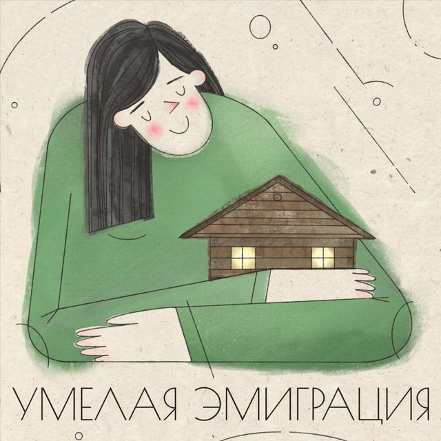 02. Депрессия после переезда - podcast episode cover