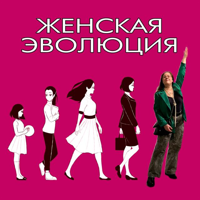 Менопауза как шанс: Как подготовиться к новому этапу жизни и извлечь из него максимум с Еленой Павловой - podcast episode cover