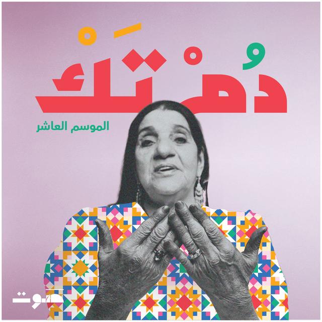 الشيخة ريميتي: أنا صوت الراي - podcast episode cover
