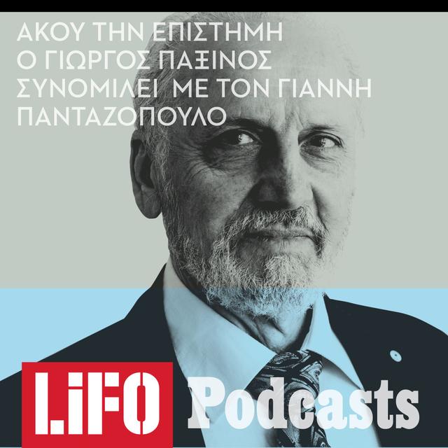 Γιώργος Παξινός: «Δεν υπάρχει ψυχή, όλα πηγάζουν από τον εγκέφαλο» - podcast episode cover