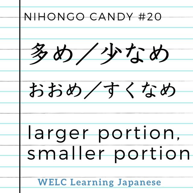 Japanese Language Lesson ep20 多め・少なめ／おおめ・すくなめ／larger portion・smaller portion - podcast episode cover