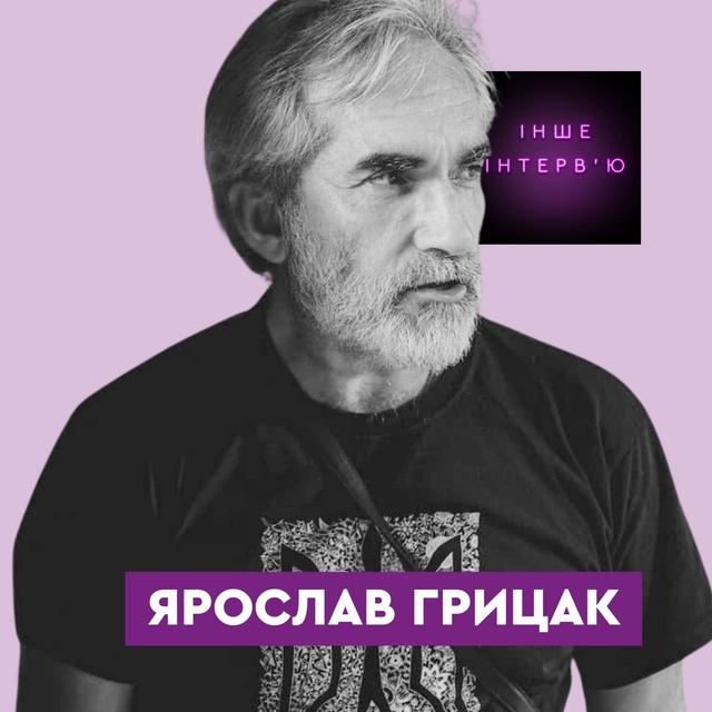 Ярослав Грицак: «Ми вступаємо в десятиліття воєн» - podcast episode cover