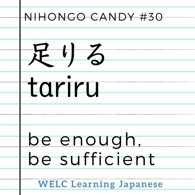 Japanese Language Lesson ep30　足りる／tariru／be enough, be sufficient - podcast episode cover
