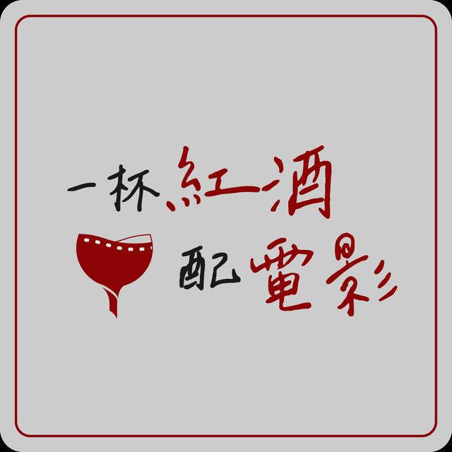 EP05｜四月看七月的電影，新鮮人安生立命的前哨戰！ - podcast episode cover