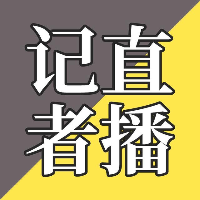 EP22-央视英语记者放飞自我的直播之旅 - podcast episode cover