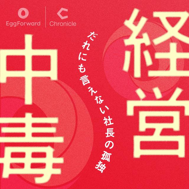 #2-73 実はあらゆるビジネスに役立つ、「適正在庫」の考え方 - podcast episode cover