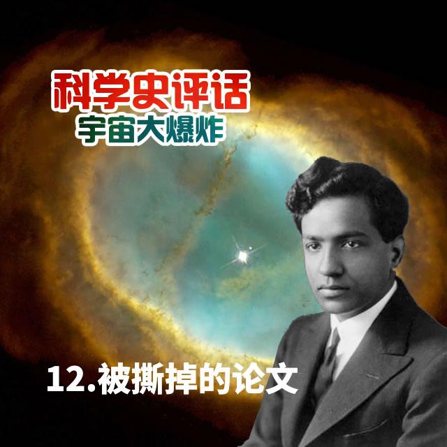 12.被撕毁的论文 - podcast episode cover