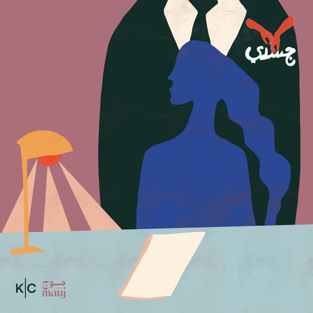 قميص أبيض وسروال أسود - podcast episode cover