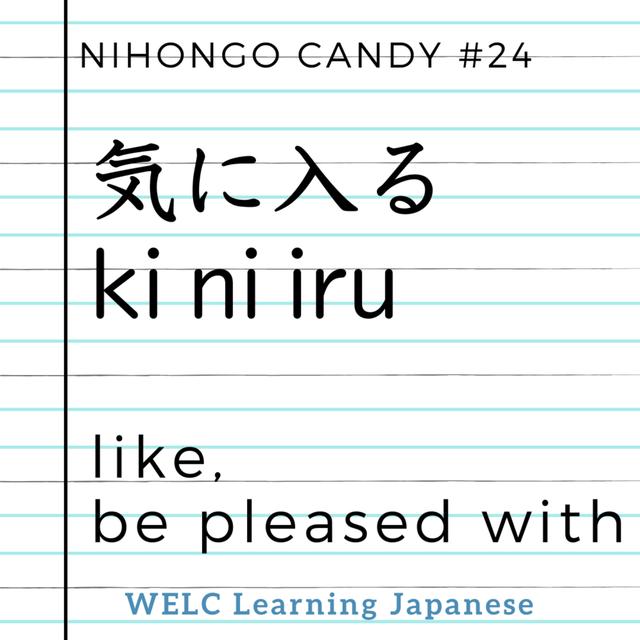 Japanese Language Lesson ep24　気に入る／きにいる／like, be pleased with - podcast episode cover