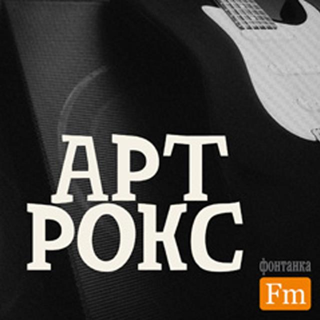 Гитарист JOHN PETRUCCI (и не только) в программе АРТ РОКС (053) - podcast episode cover