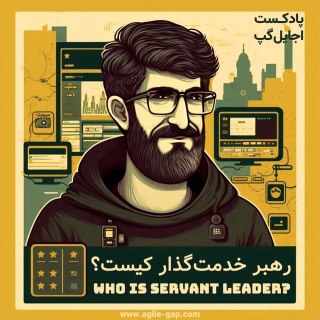 ‫رهبر خدمت گذار یا Servant Leader کیست؟ برای جادی - podcast episode cover