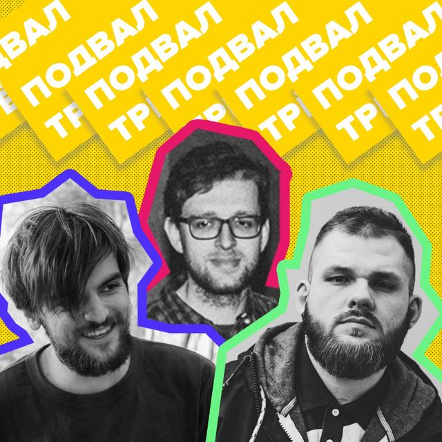 Трёп – 004 - podcast episode cover