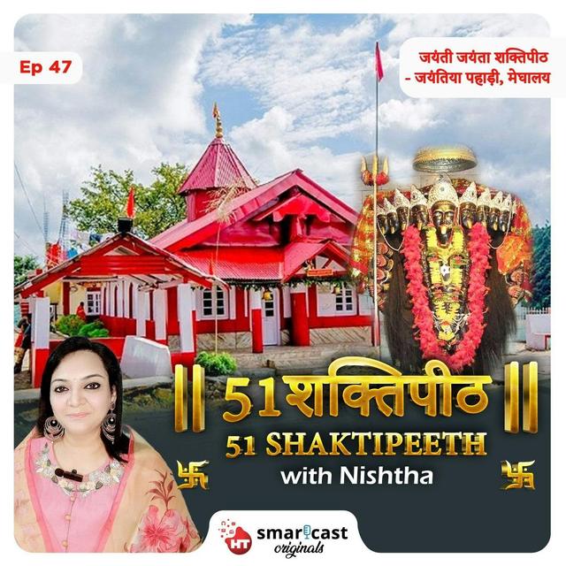 जयंती जयंता शक्तिपीठ | श्री नर्तियांग दुर्गा मंदिर - जयंतिया पहाड़ी, मेघालय - podcast episode cover