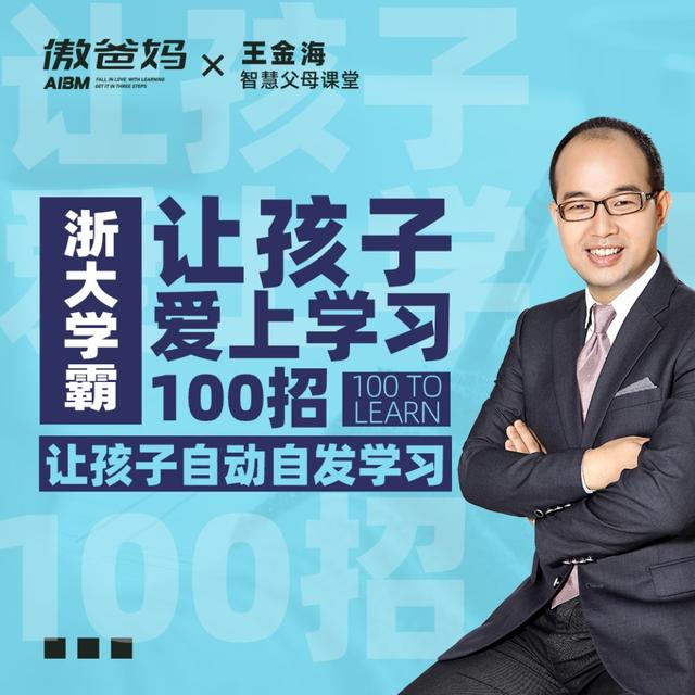 【王老师答疑】同桌影响孩子学习效率，要不要换座位？（上） - podcast episode cover