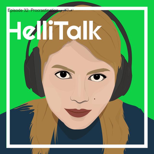Episode 32: Procrastination اهمالکاری - podcast episode cover