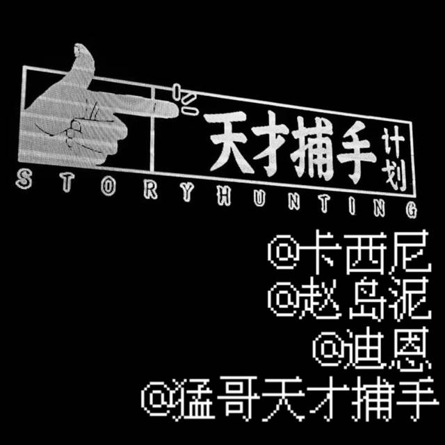 【6月新鲜事】ICU里有人驱鬼：他上坟回来就疯了 | 天才编辑部03 - podcast episode cover
