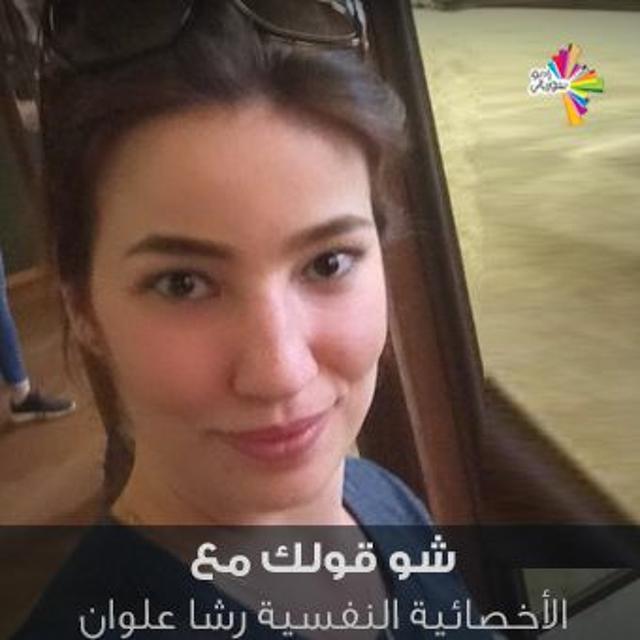 حرب وحُب مع د.رشا علوان - شو قولك 240 - podcast episode cover