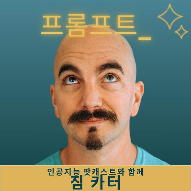 LLM은 오늘날의 글쓰기를 어떻게 형성하고 있는가 - podcast episode cover