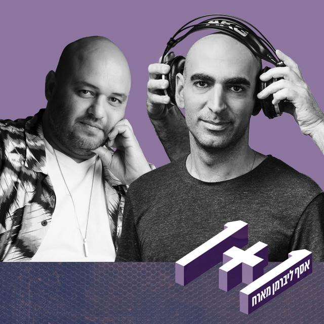 פרק 66: 1+1 עם שי צברי - podcast episode cover