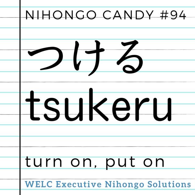Japanese Language Lesson 94　つける / tsukeru / turn on, put on - podcast episode cover
