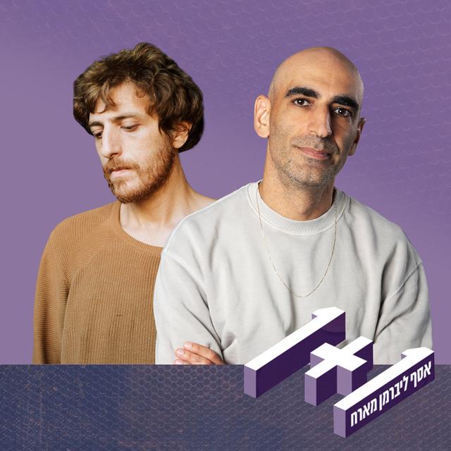 פרק 130: 1+1 עם תומר ישעיהו - podcast episode cover