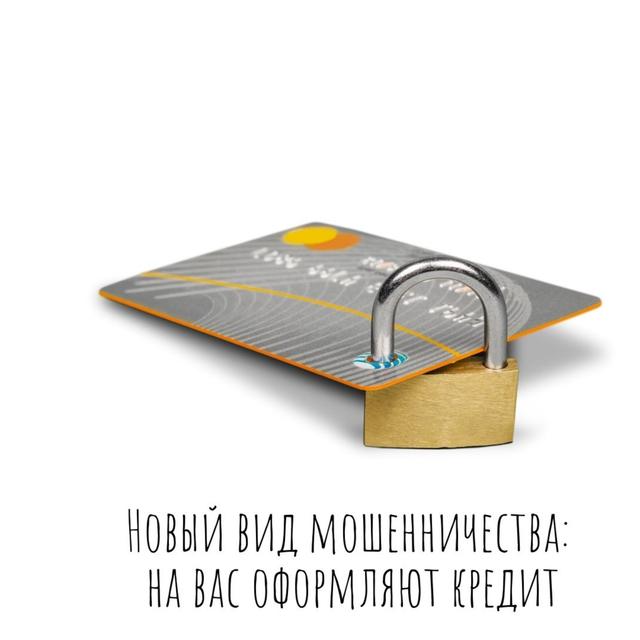 Новый вид мошенничества: на вас оформляют кредит - podcast episode cover