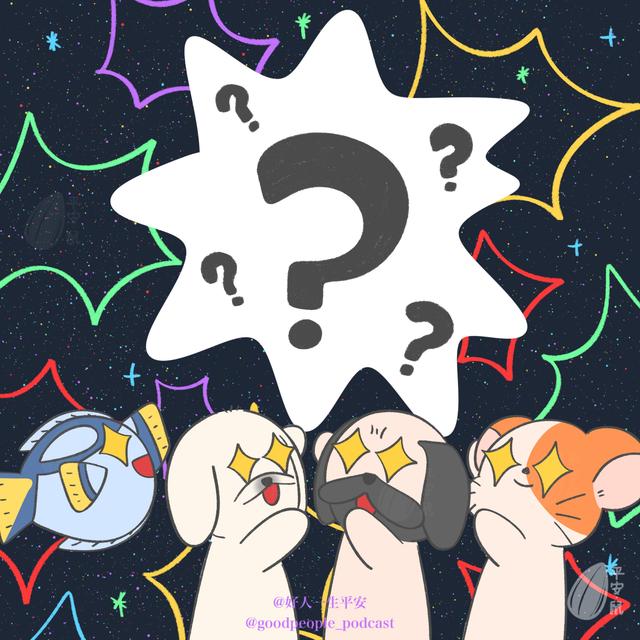 EP86 炸辣子鸡不会喷还睡得着! - podcast episode cover
