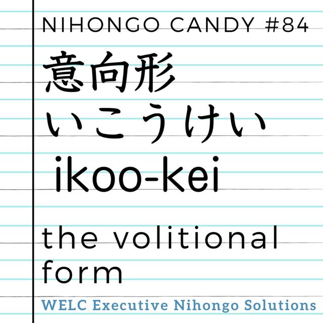 Japanese Language Lesson 84　意向形 / ikoo-kei / the volitional form - podcast episode cover