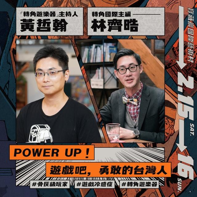 【活動分享】轉角國際 參加 獨書祭：攤位、講座歡迎共襄盛舉 - podcast episode cover
