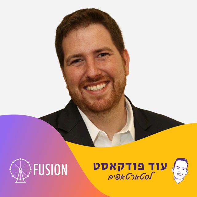 [מאסטרקלאס מכירות] איך לייצר אמון ומערכות יחסים כשלאף אחד לא אכפת מהסטארטאפ שלנו? - אלכס שנדרובסקי - podcast episode cover