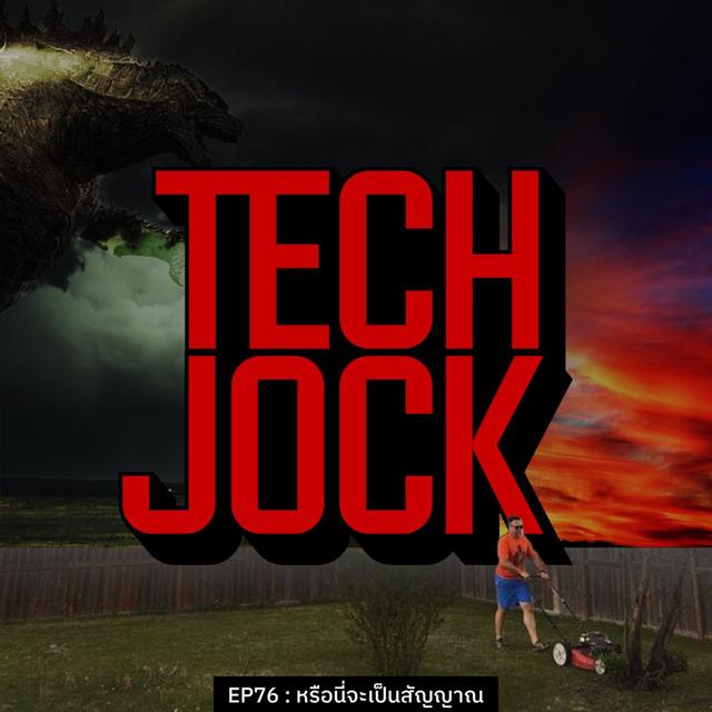 TECHJOCK 76 : หรือนี่จะเป็นสัญญาณ - podcast episode cover