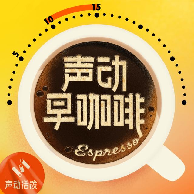 瑞幸茅台推出联名咖啡，减肥药企市值超 LVMH - podcast episode cover